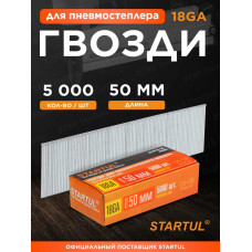 Гвозди 50 мм тип 18GA 5000 штук STARTUL Profi (ST4515-50)